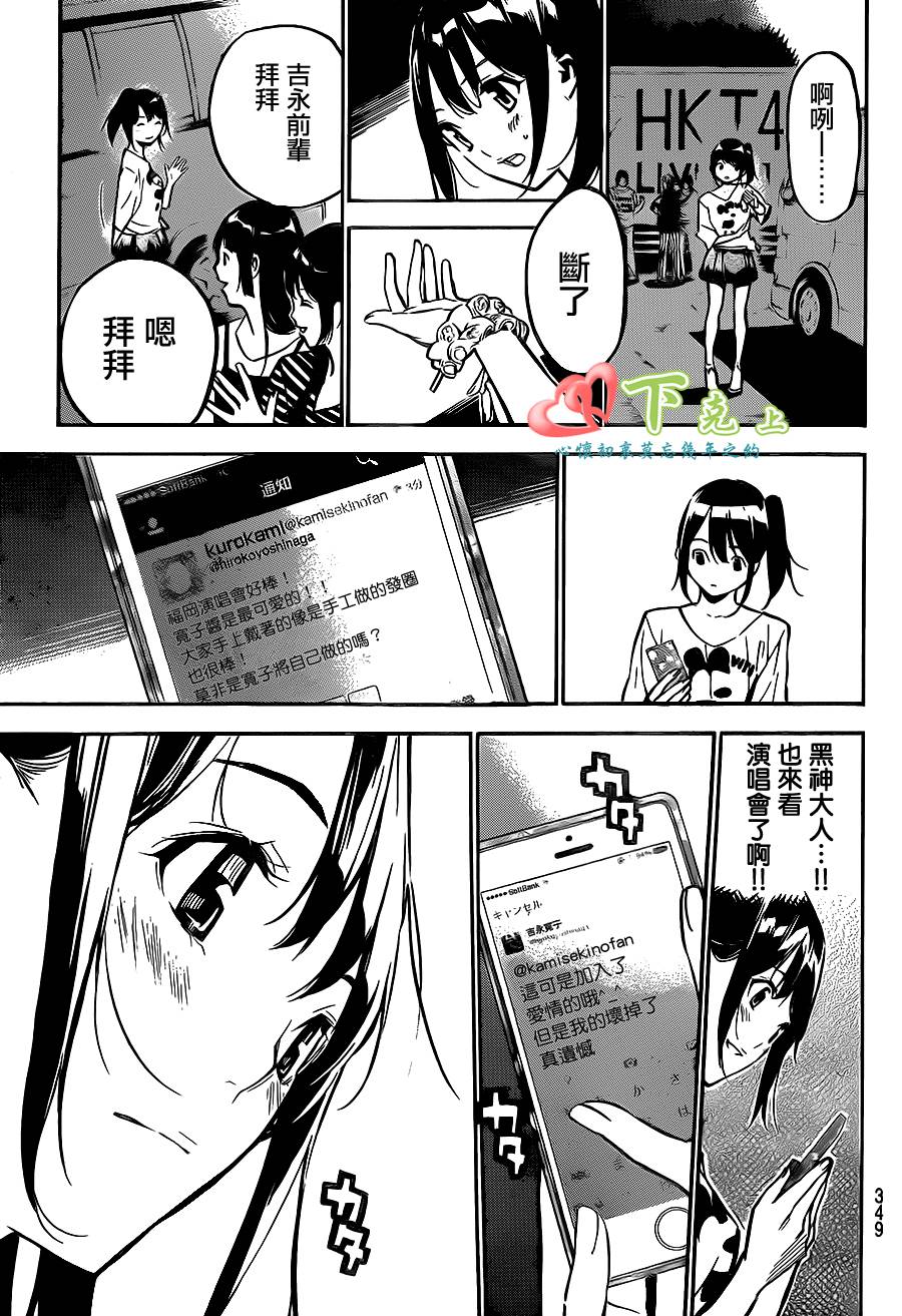 AKB49 第190话 第13页