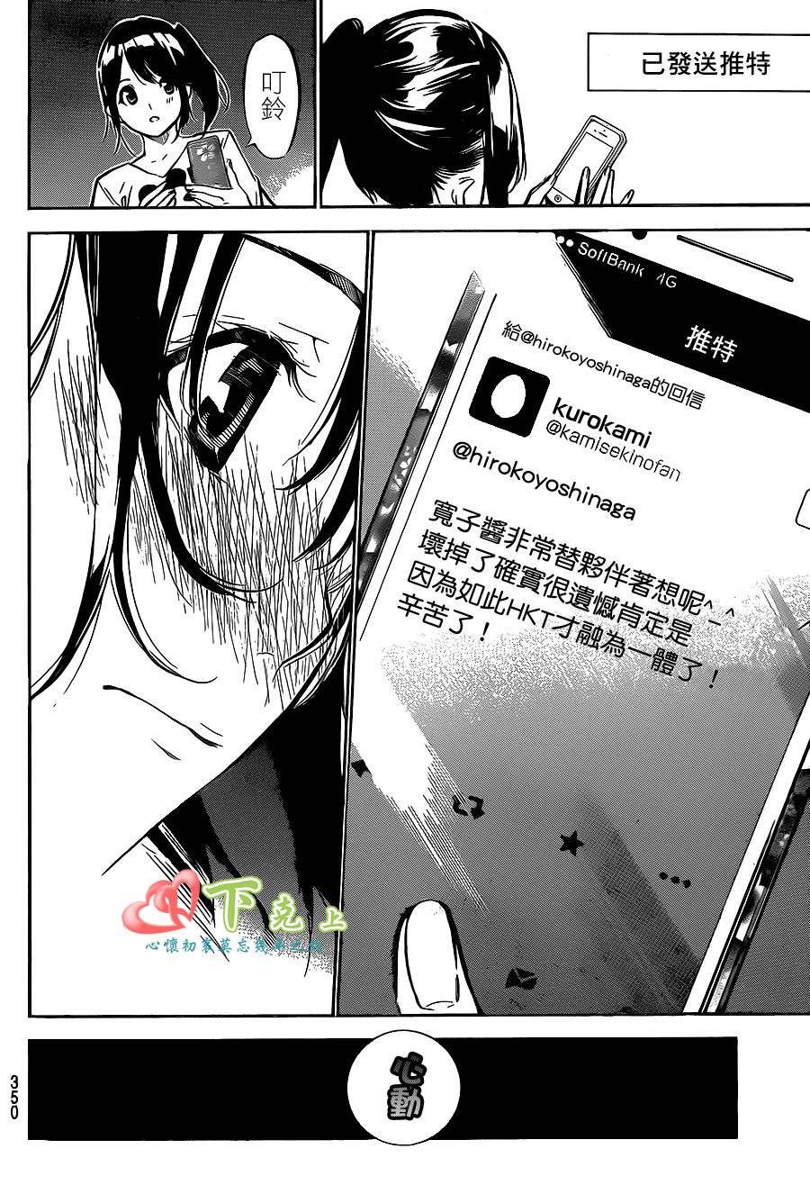 AKB49 第190话 第14页