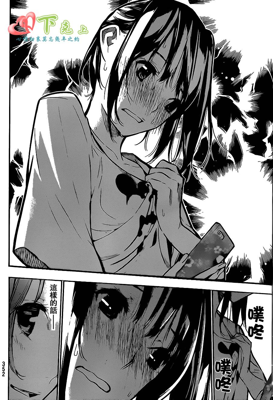 AKB49 第190话 第16页