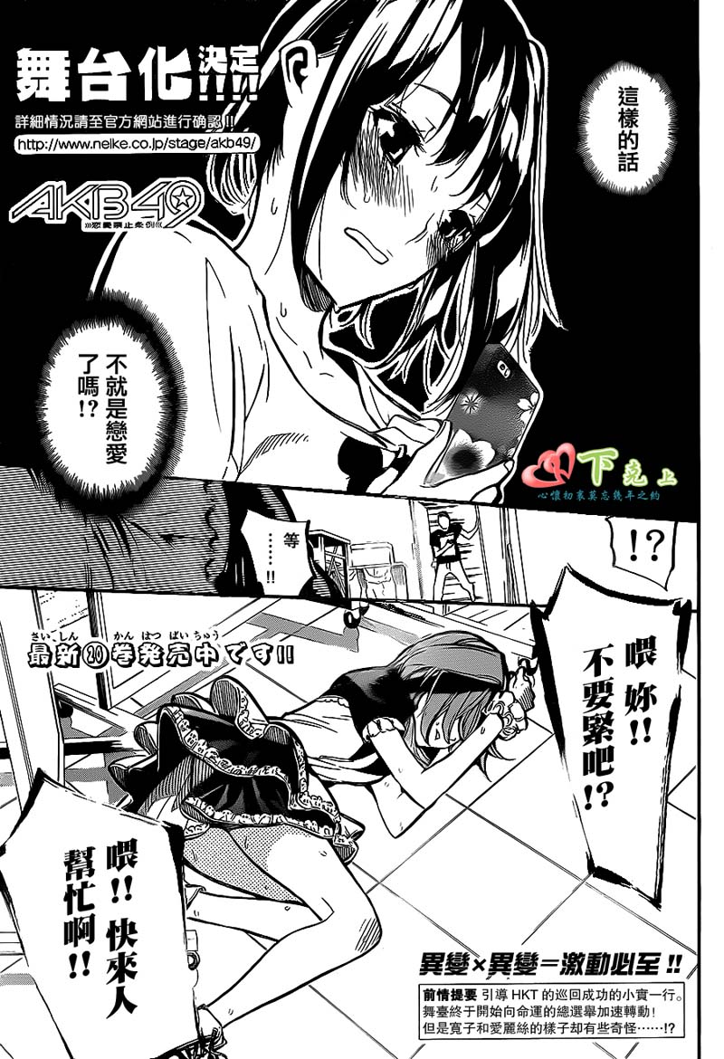 AKB49 第191话 第0页