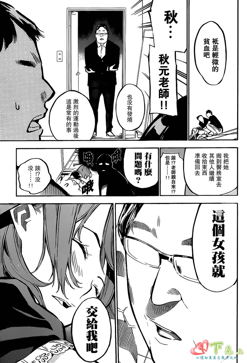 AKB49 第191话 第2页