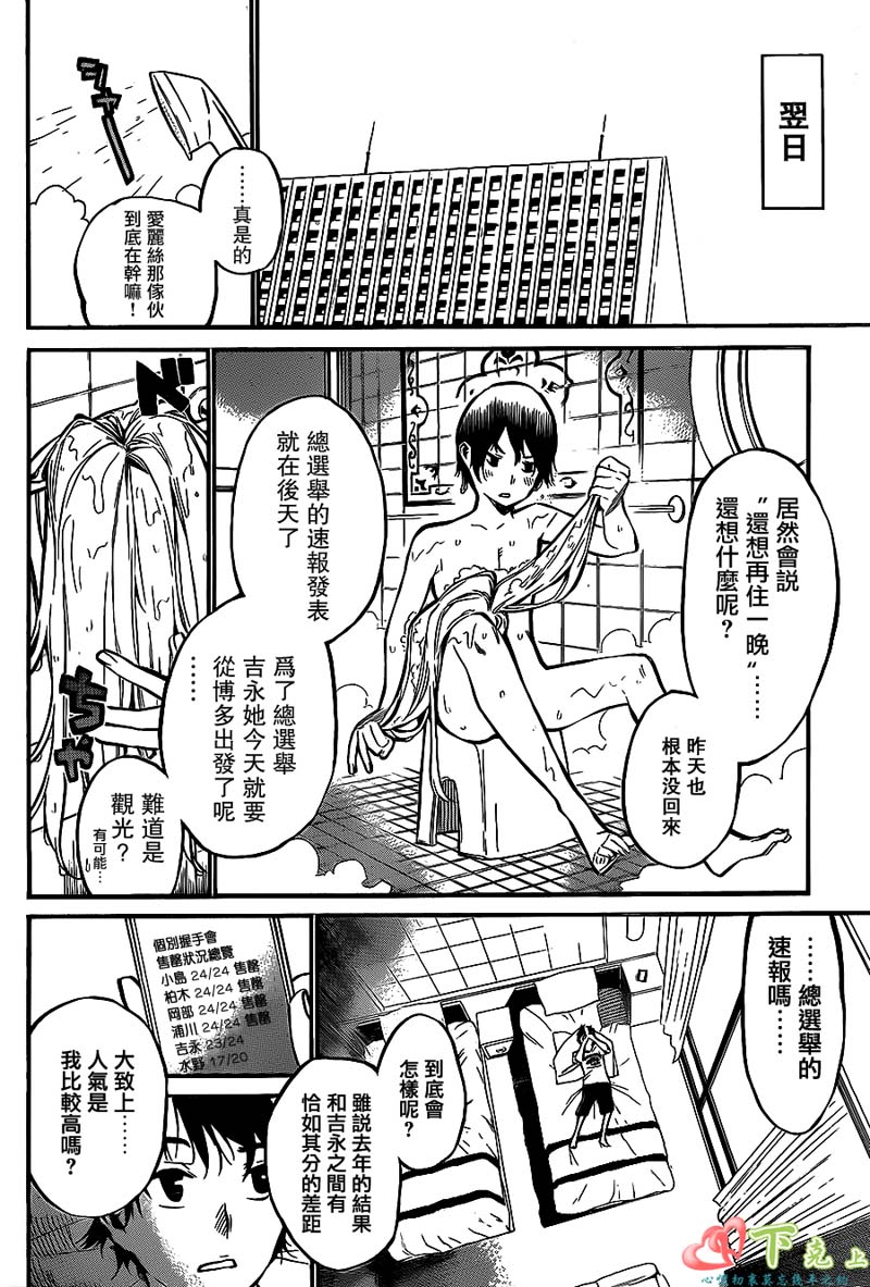 AKB49 第191话 第3页