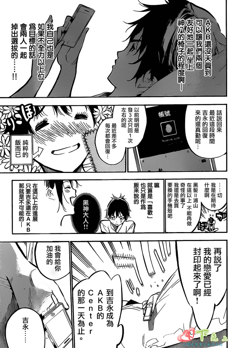 AKB49 第191话 第4页