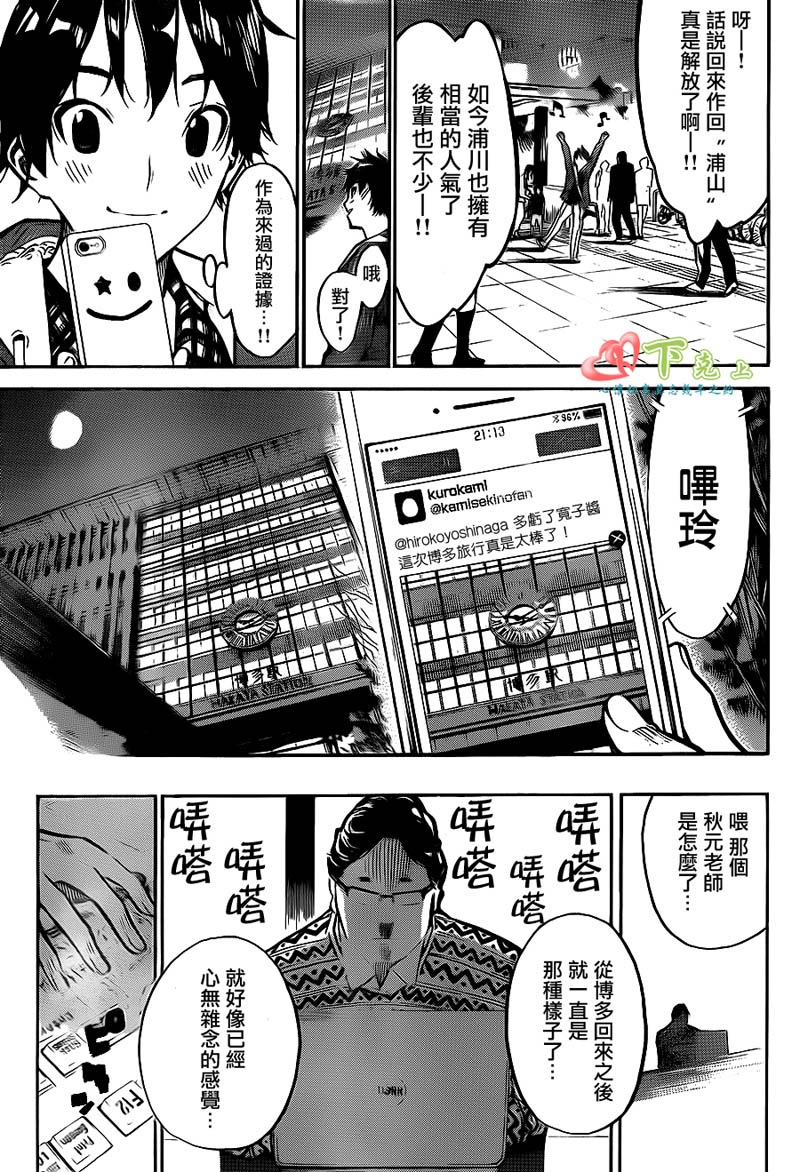 AKB49 第191话 第6页