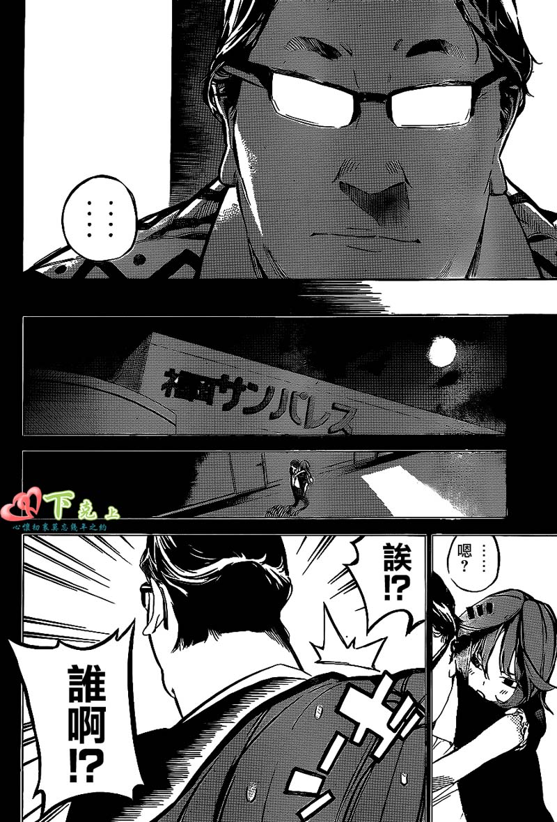 AKB49 第191话 第7页