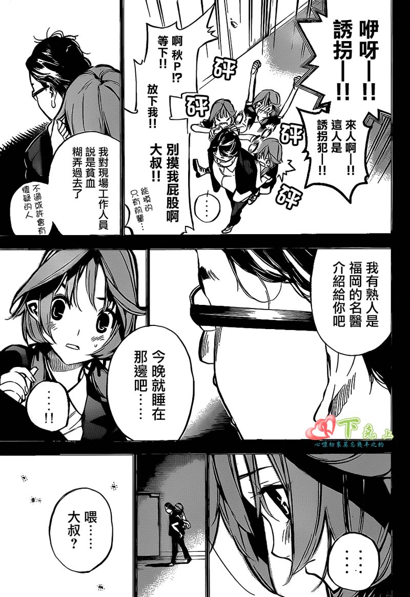 AKB49 第191话 第8页