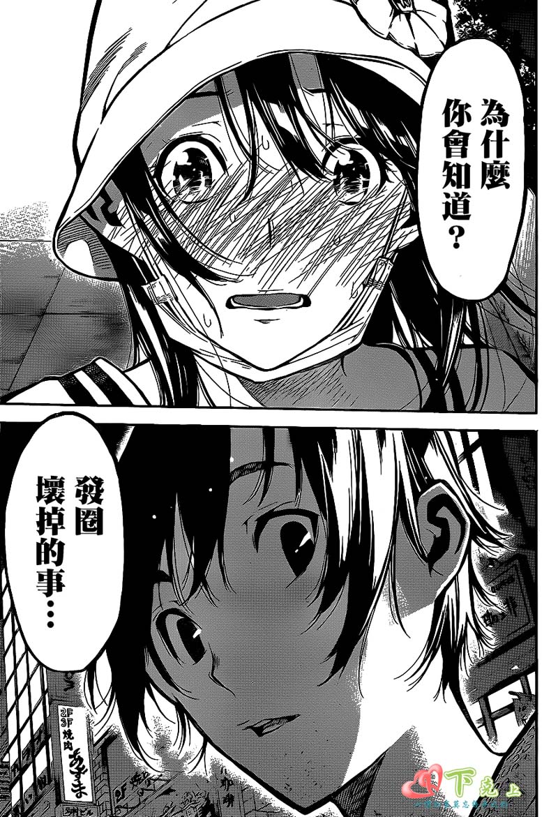 AKB49 第191话 第18页