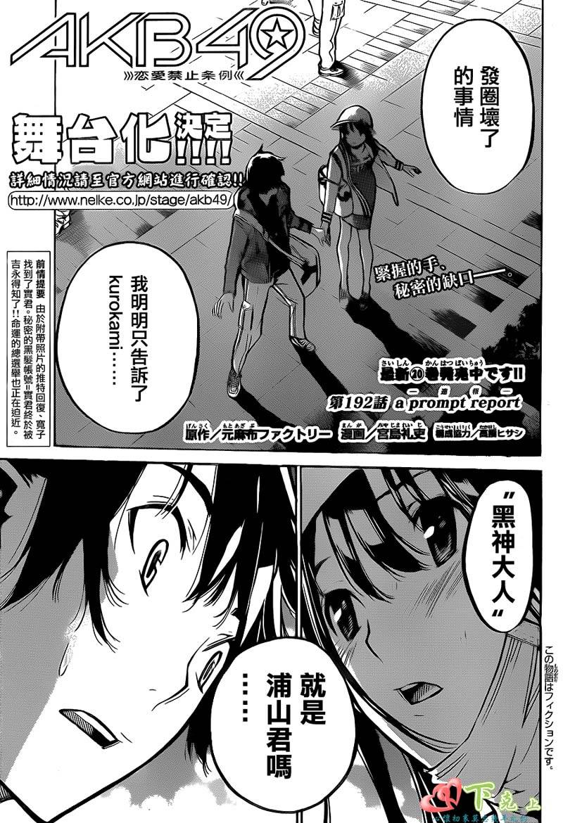 AKB49 第192话 第0页