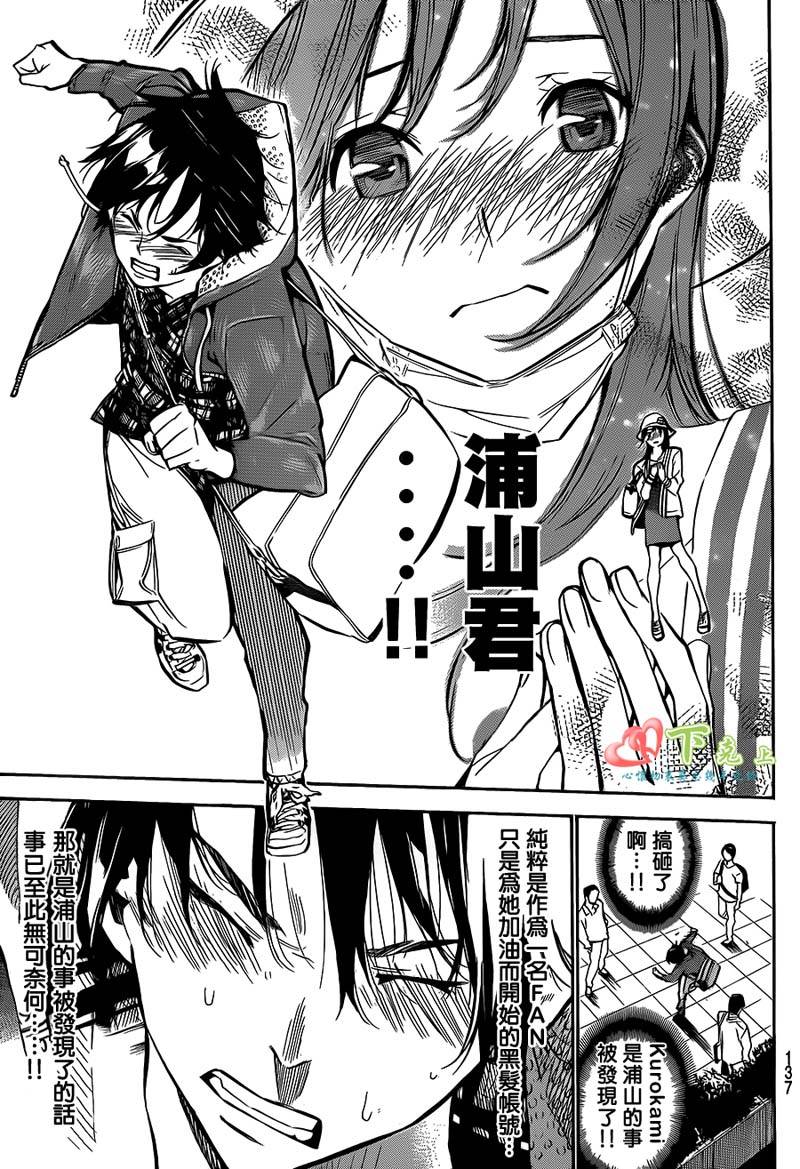 AKB49 第192话 第2页