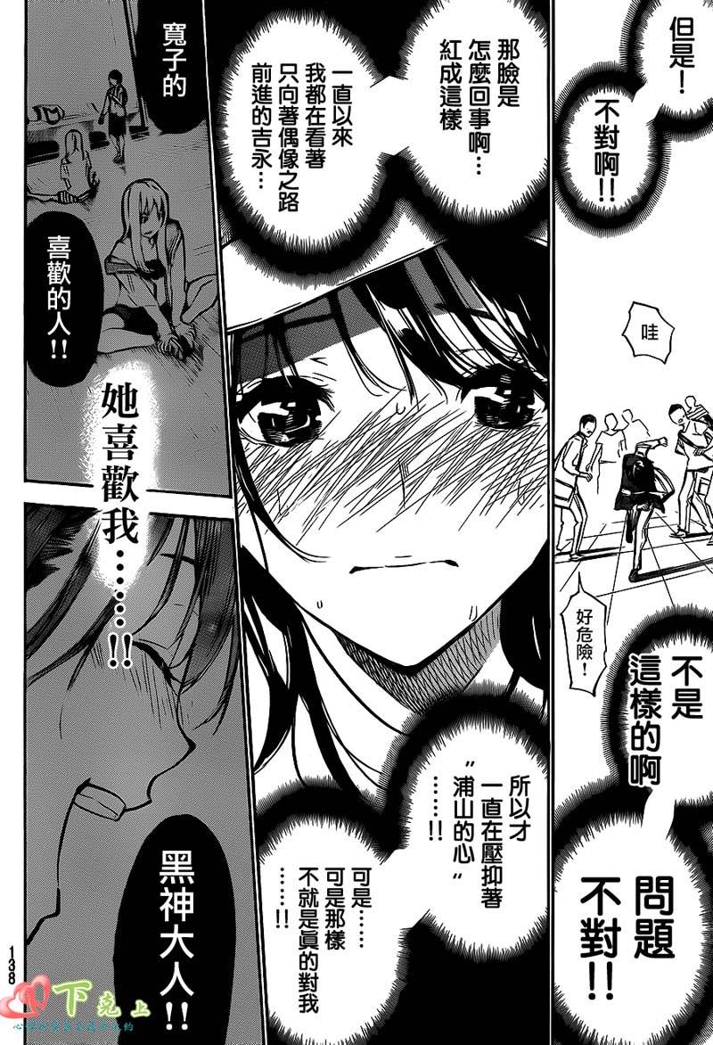 AKB49 第192话 第3页