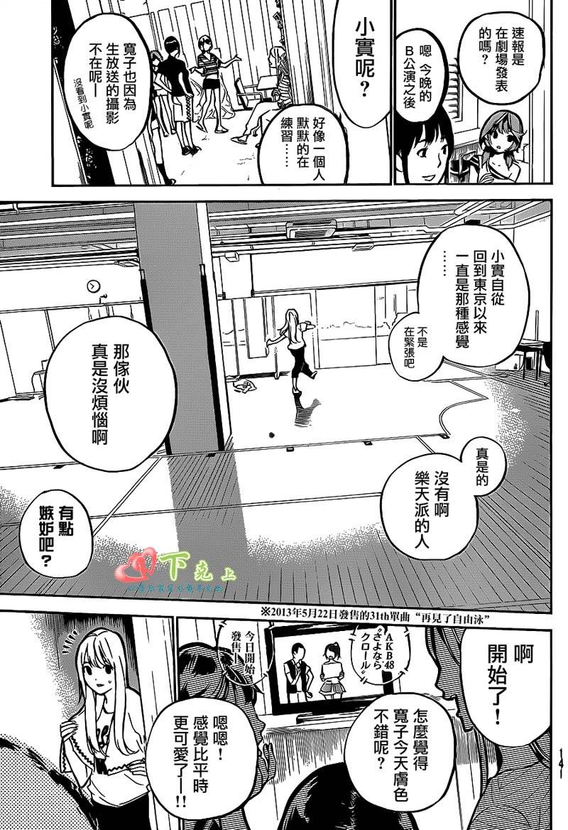 AKB49 第192话 第6页