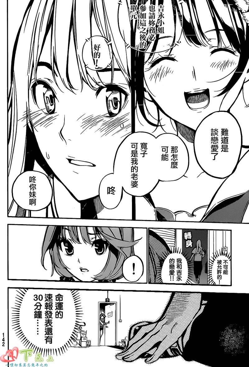 AKB49 第192话 第7页