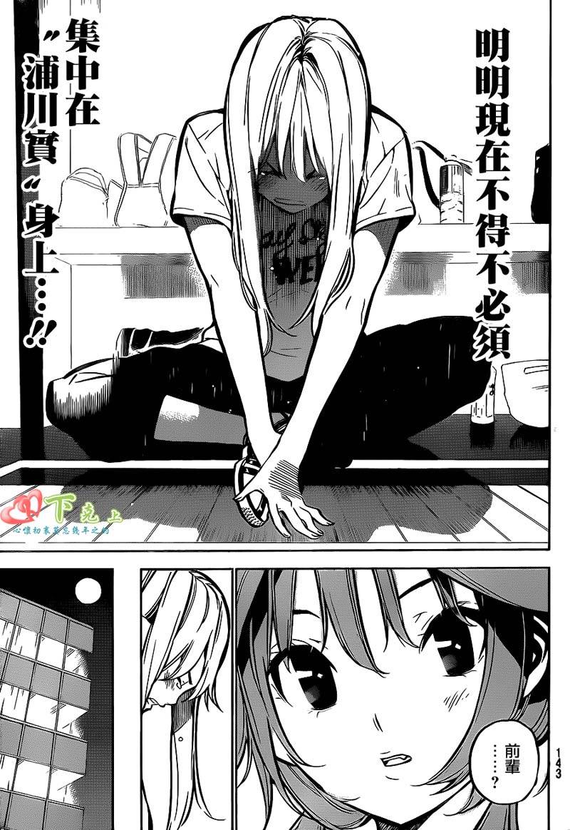 AKB49 第192话 第8页