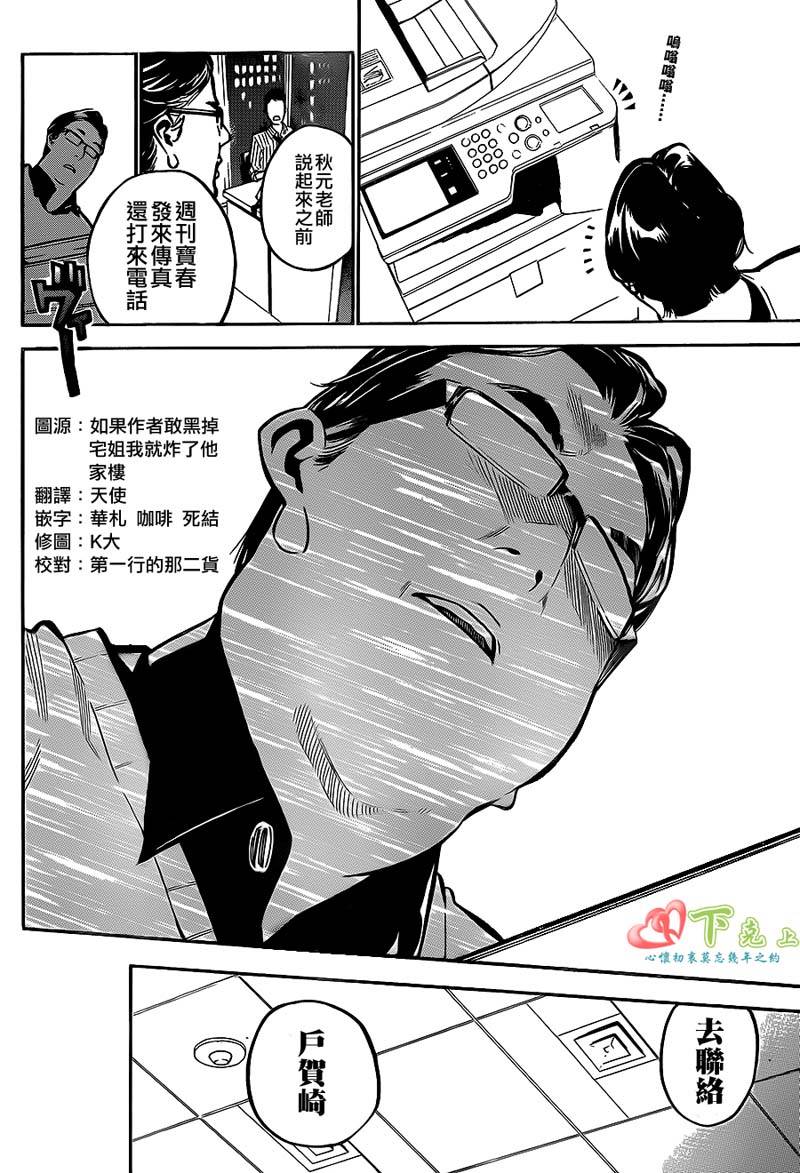 AKB49 第192话 第9页