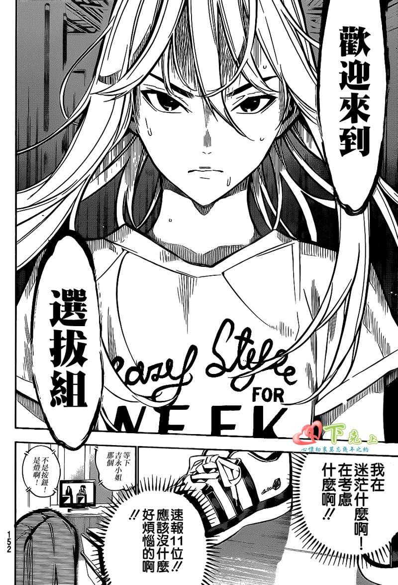 AKB49 第192话 第17页