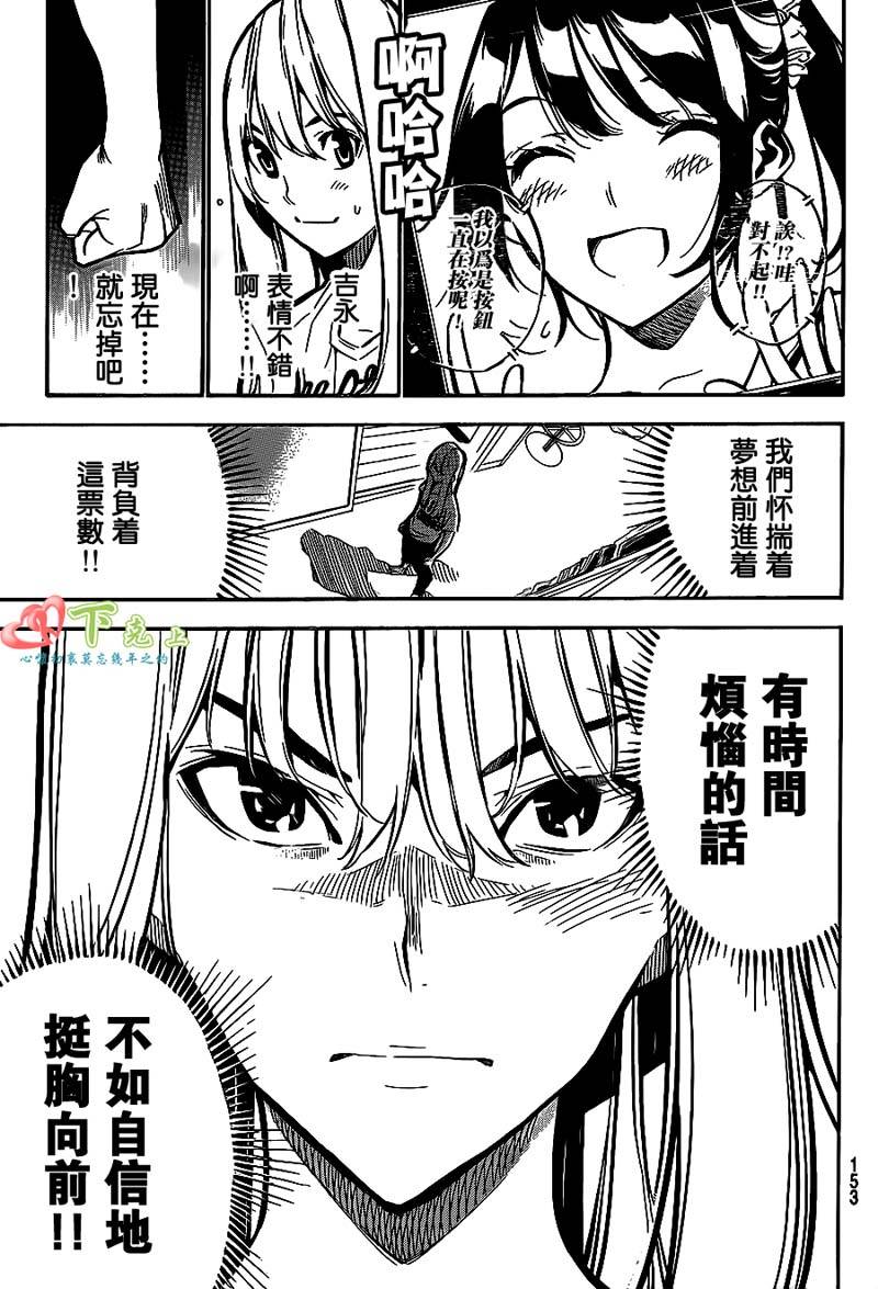 AKB49 第192话 第18页