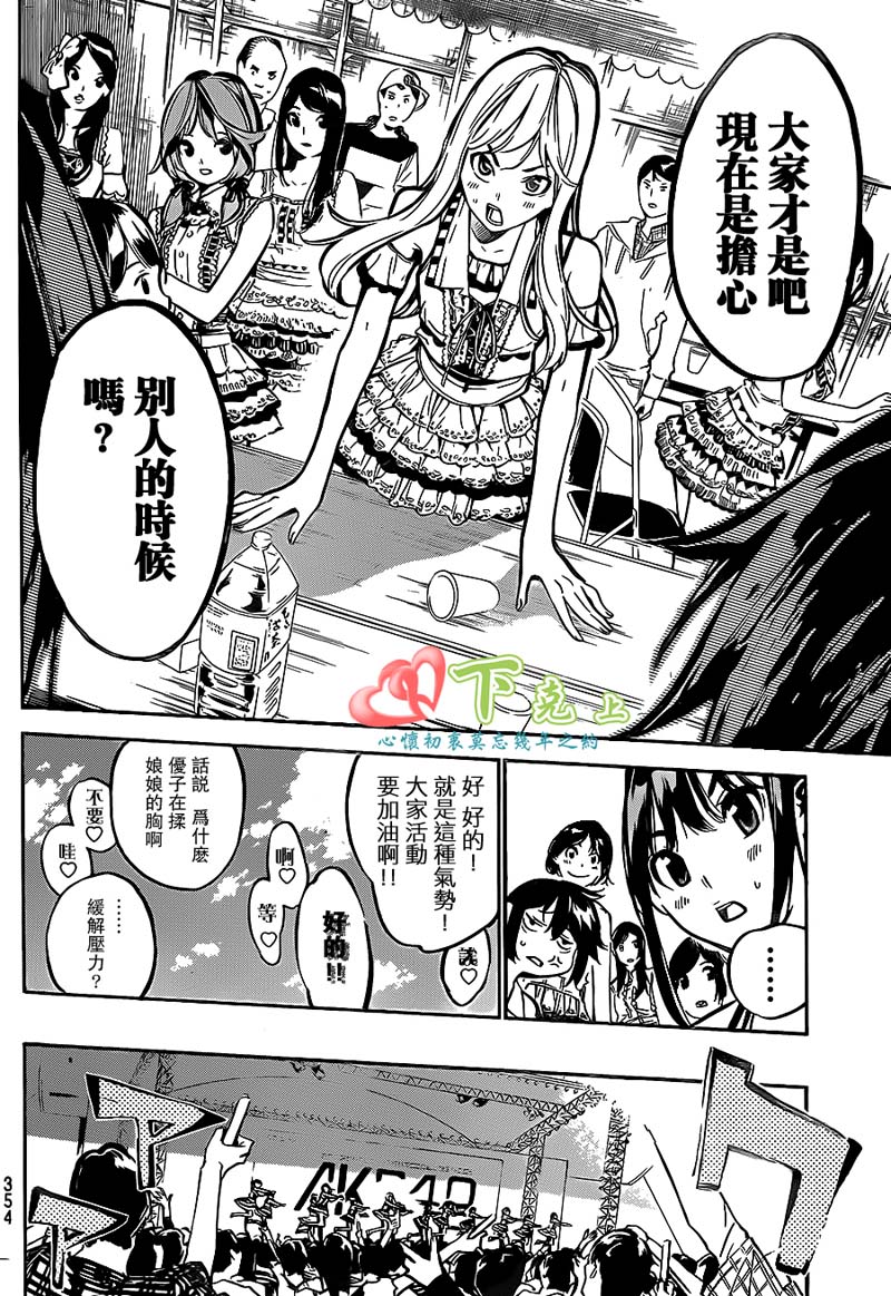 AKB49 第193话 第5页