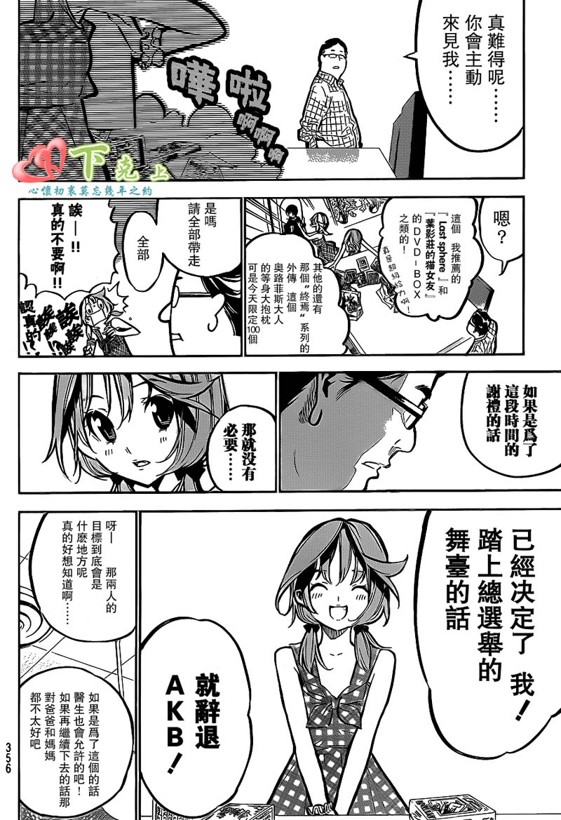 AKB49 第193话 第7页