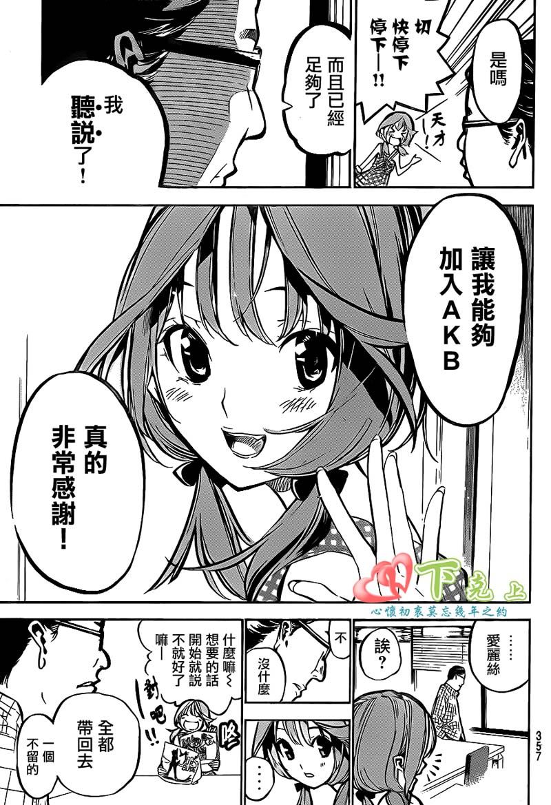 AKB49 第193话 第8页