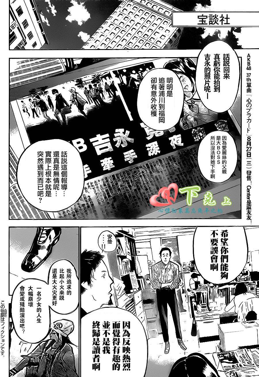 AKB49 第194话 第1页