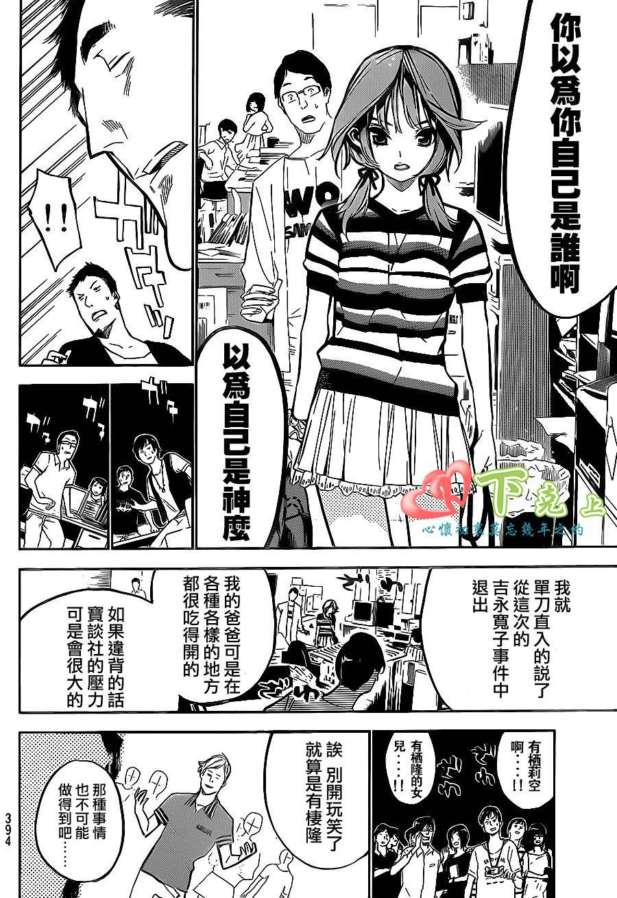 AKB49 第194话 第3页