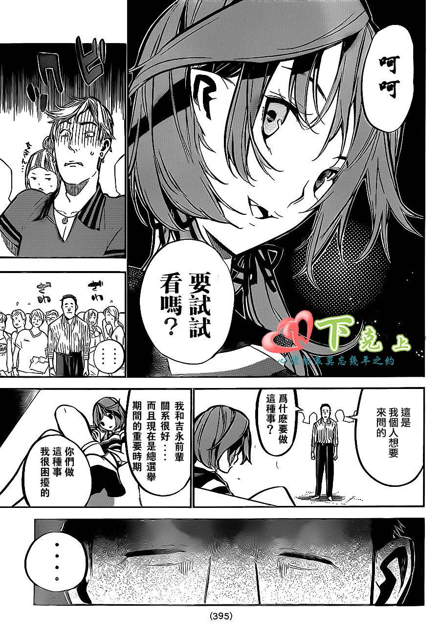 AKB49 第194话 第4页