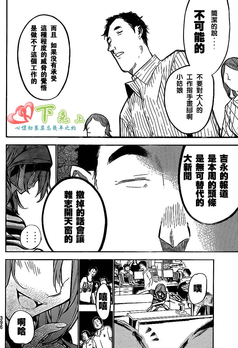 AKB49 第194话 第5页