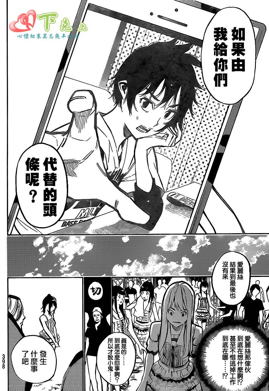 AKB49 第194话 第7页