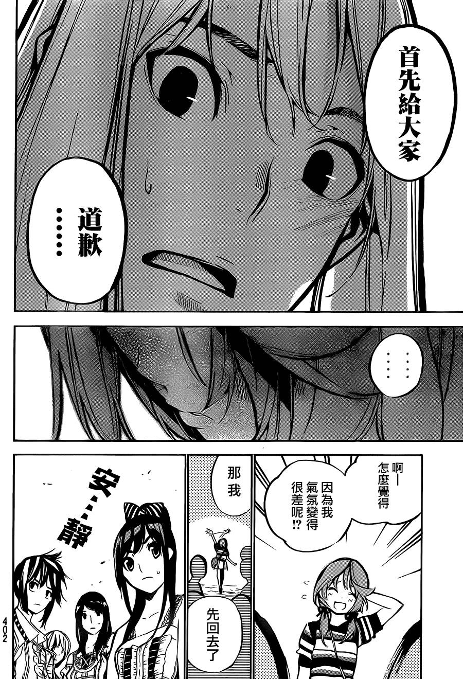 AKB49 第194话 第11页