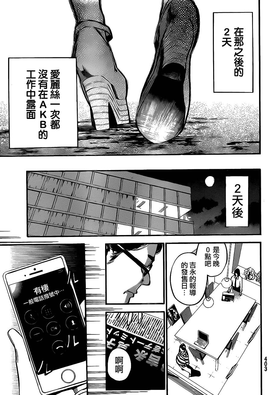 AKB49 第194话 第12页