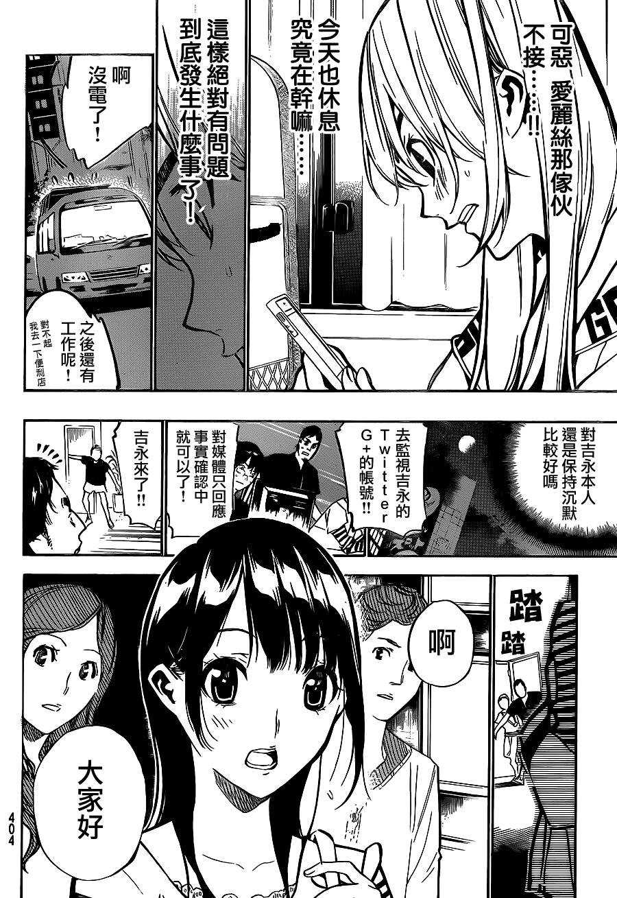 AKB49 第194话 第13页