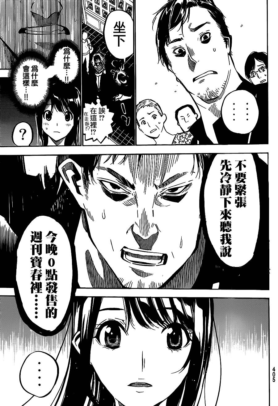 AKB49 第194话 第14页