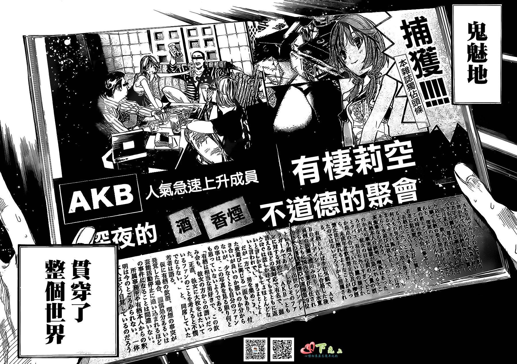 AKB49 第194话 第17页