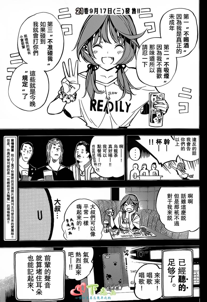 AKB49 第195话 第1页