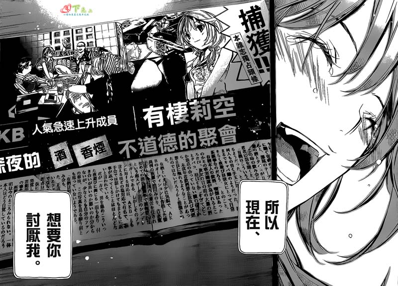 AKB49 第195话 第2页