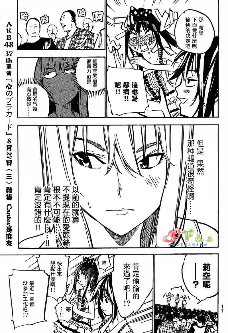 AKB49 第195话 第4页