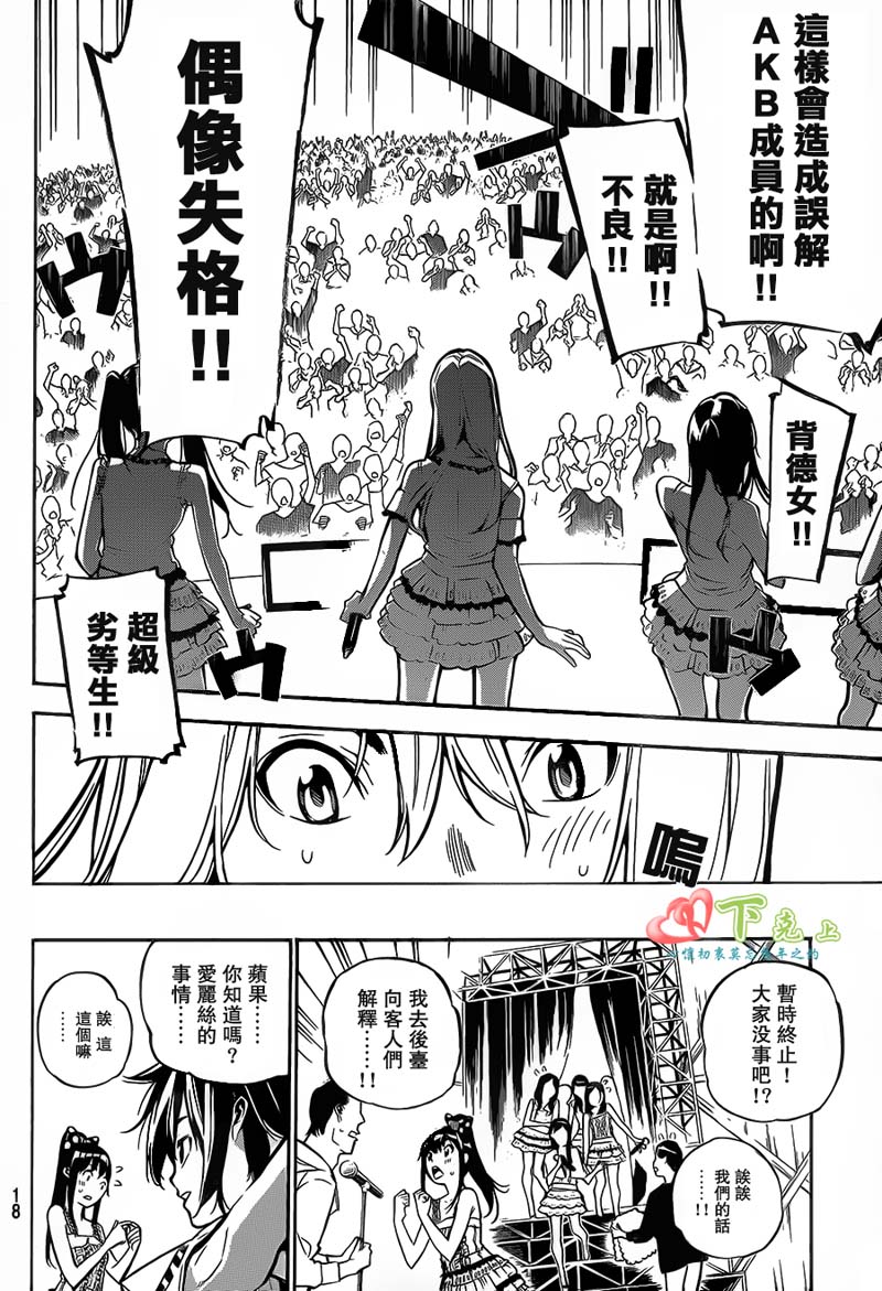 AKB49 第195话 第5页