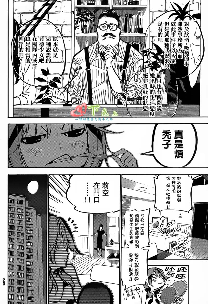 AKB49 第195话 第7页