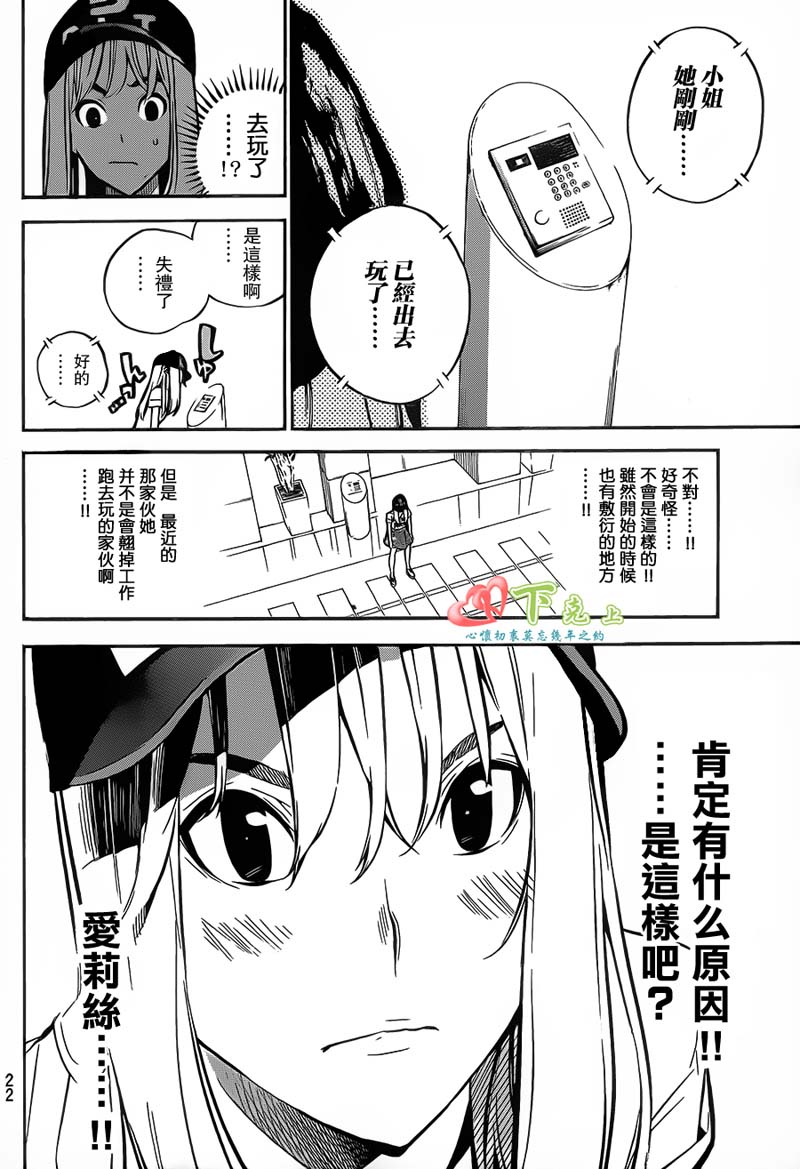 AKB49 第195话 第9页