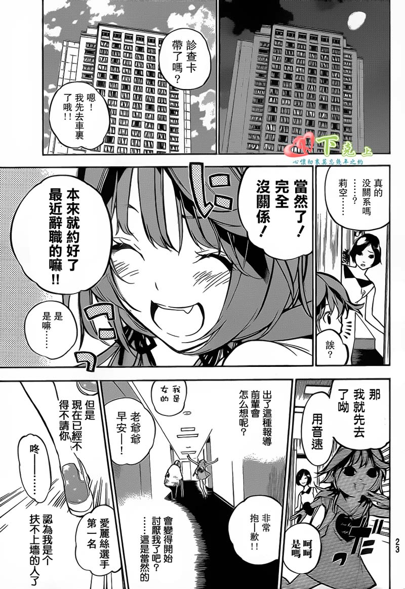 AKB49 第195话 第10页