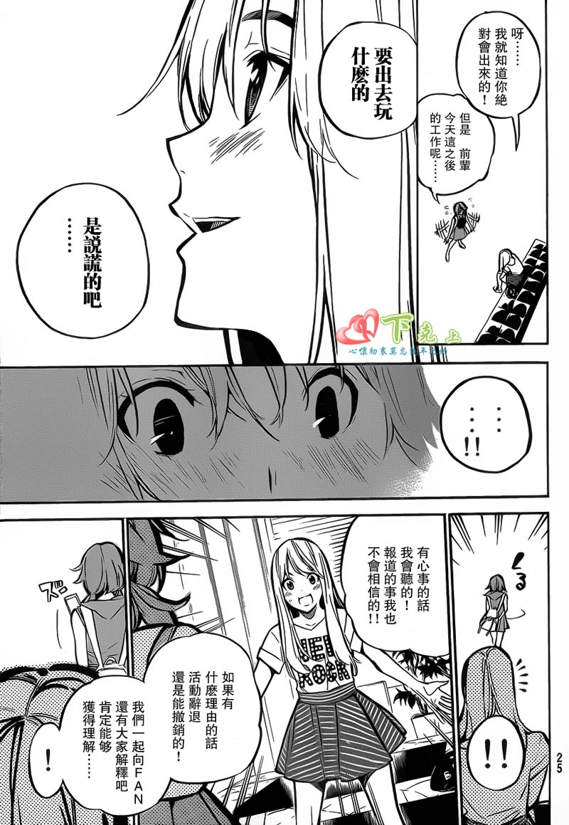 AKB49 第195话 第12页