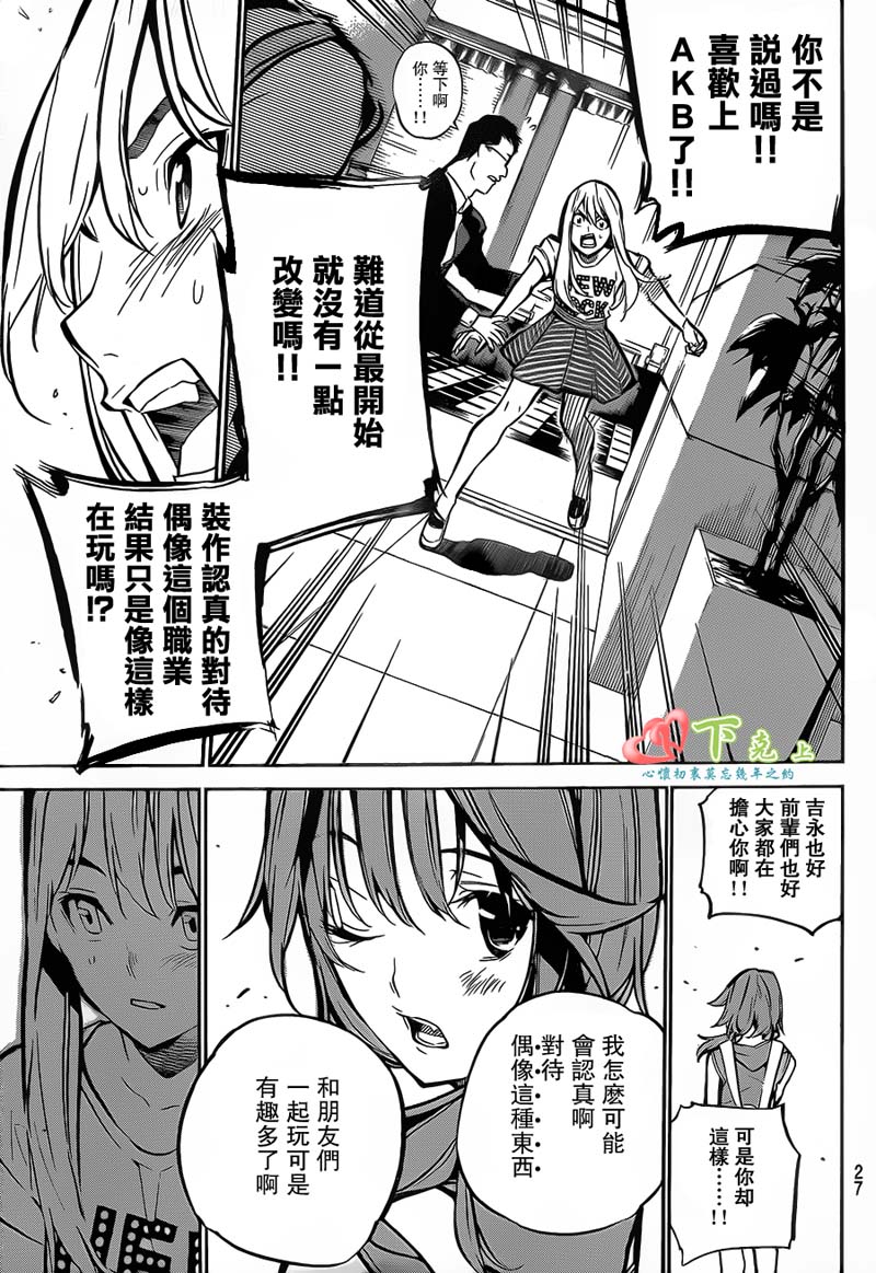 AKB49 第195话 第14页