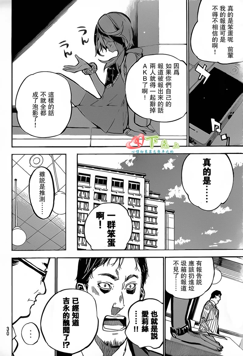 AKB49 第195话 第17页