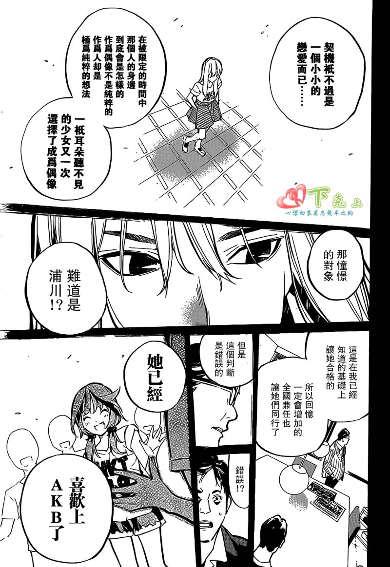 AKB49 第195话 第18页