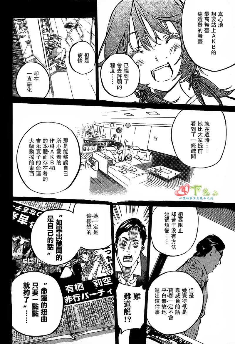 AKB49 第195话 第19页