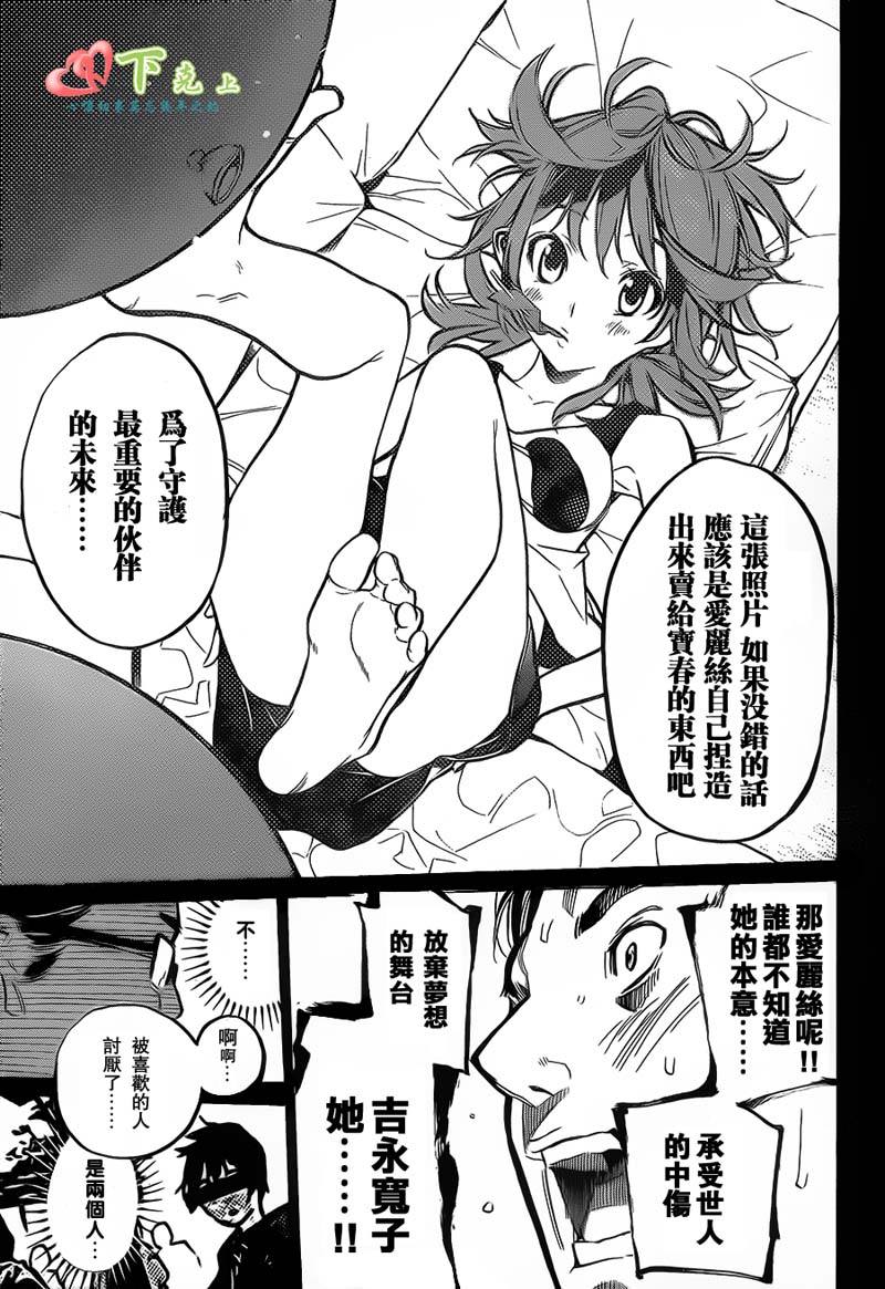 AKB49 第195话 第20页