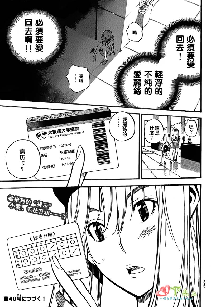 AKB49 第195话 第22页