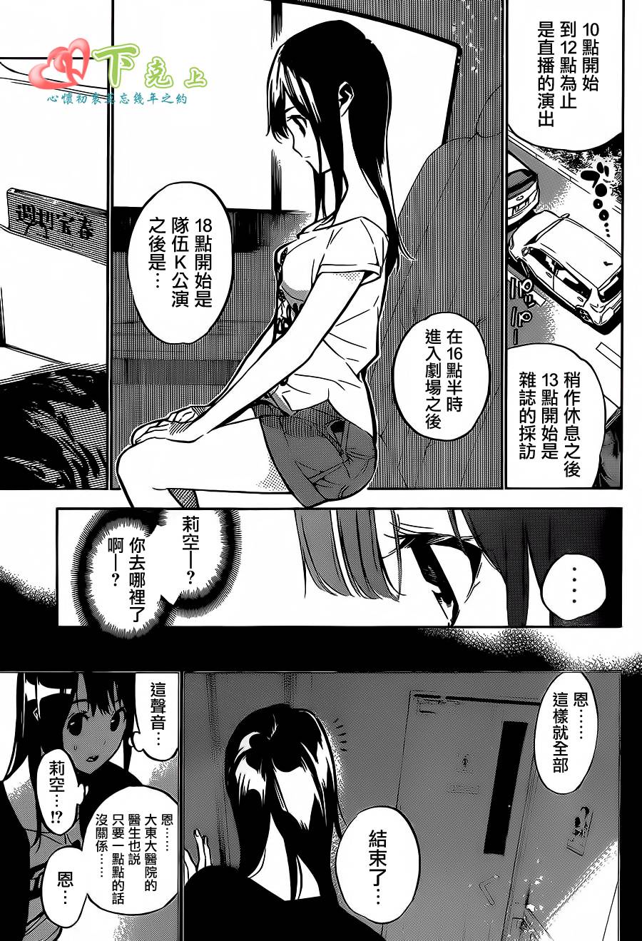 AKB49 第196话 第2页