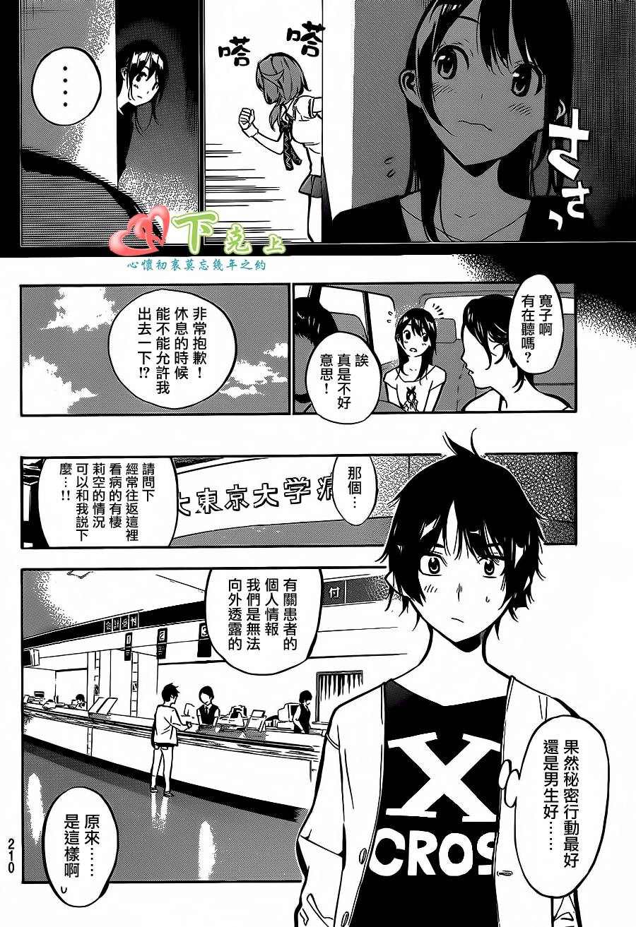 AKB49 第196话 第3页