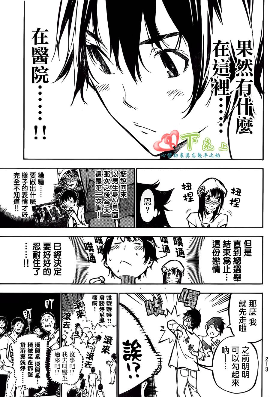 AKB49 第196话 第6页